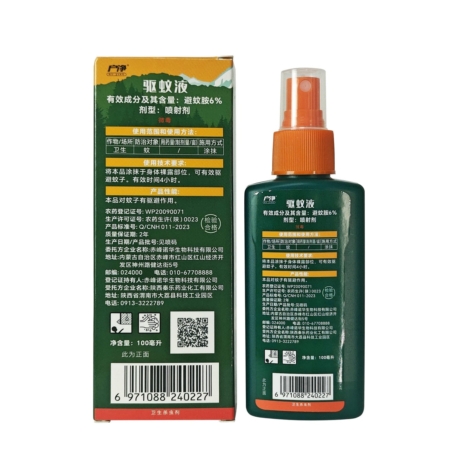SPORTS MOSQUITO REPELLENT [ 100ML ] Exp. date April 2026