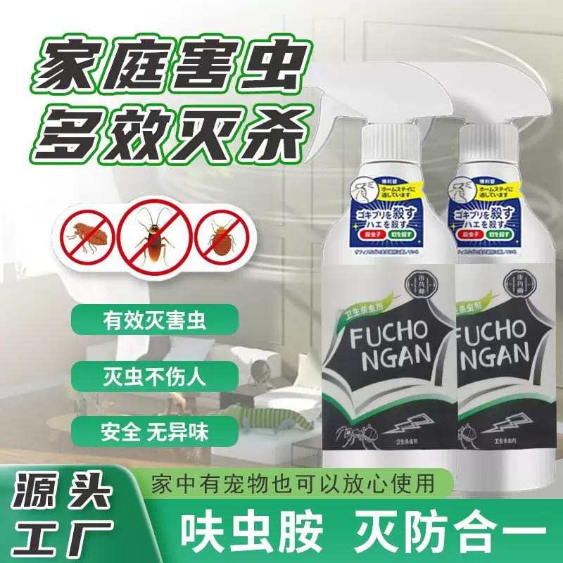 FUCHO NGAN 500ML REPELLENT SPRAY  [ Multi-Aerosol Mosquito and Fly/Cockroach ]